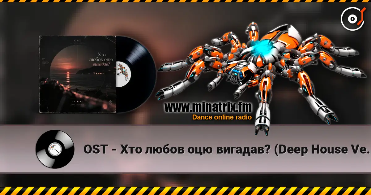 OST - Хто любов оцю вигадав? (Deep House Version) жоғары сапада онлайн тыңдау | Minatrix.FM
