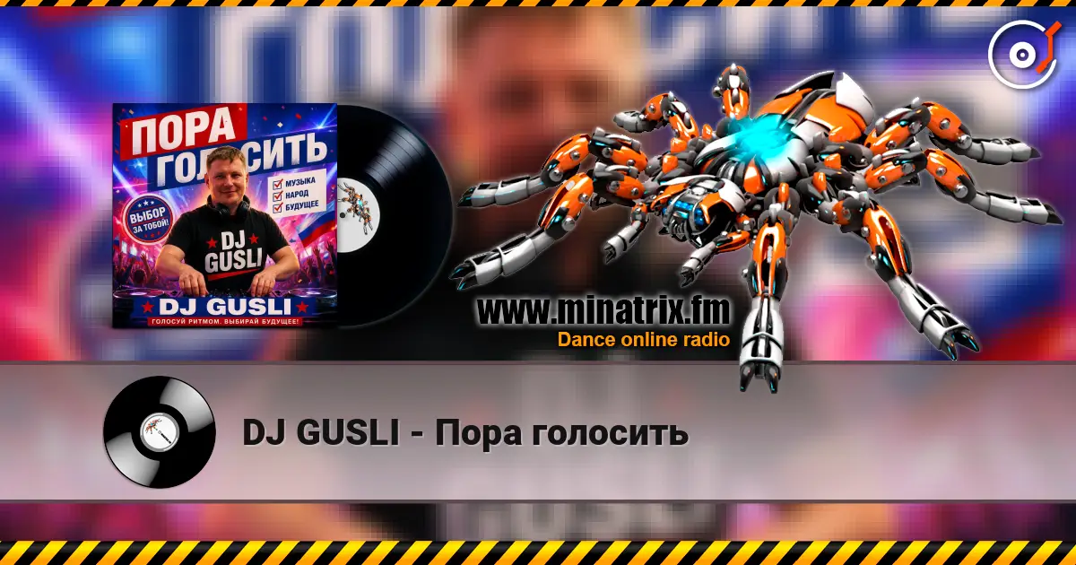DJ GUSLI - Пора голосить жоғары сапада онлайн тыңдау | Minatrix.FM