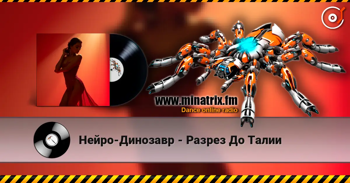 Нейро-Динозавр - Разрез До Талии жоғары сапада онлайн тыңдау | Minatrix.FM