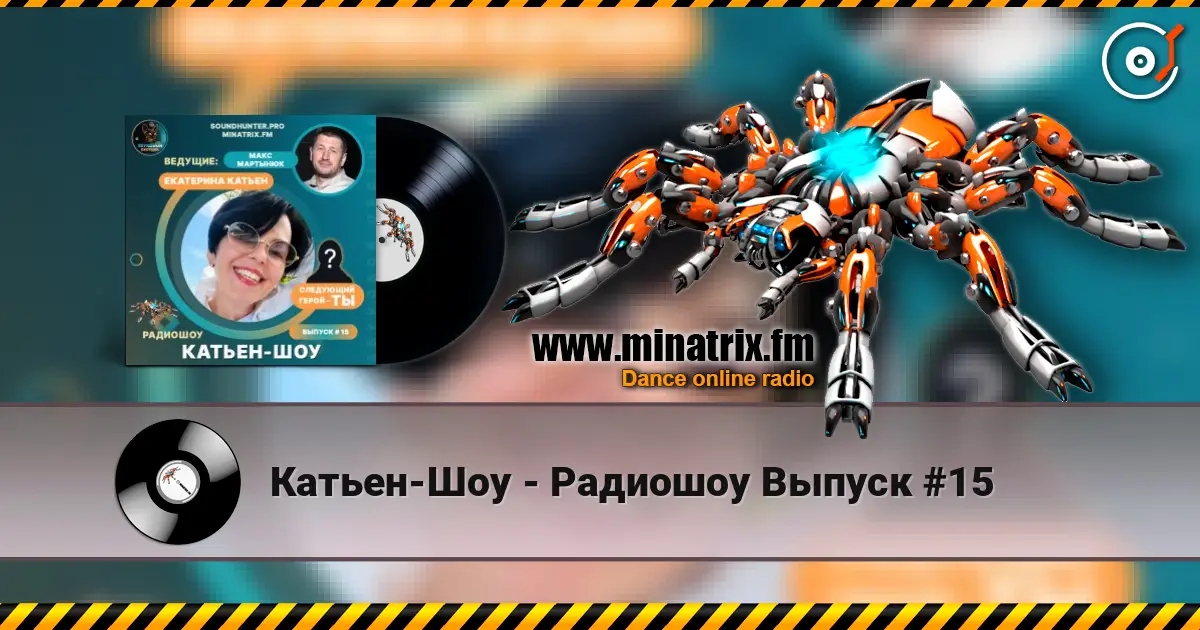 Катьен-Шоу - Радиошоу Выпуск #15 жоғары сапада онлайн тыңдау | Minatrix.FM