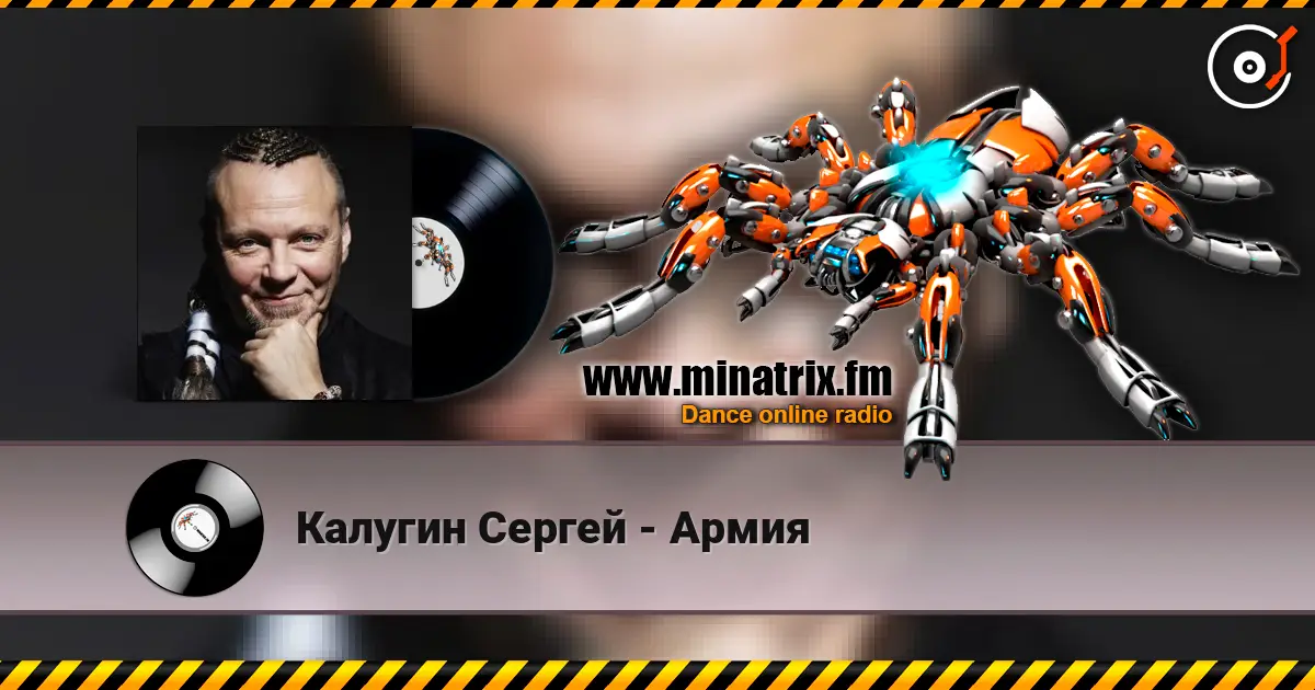 Калугин Сергей - Армия жоғары сапада онлайн тыңдау | Minatrix.FM