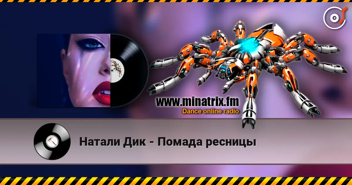 Натали Дик - Помада ресницы жоғары сапада онлайн тыңдау | Minatrix.FM