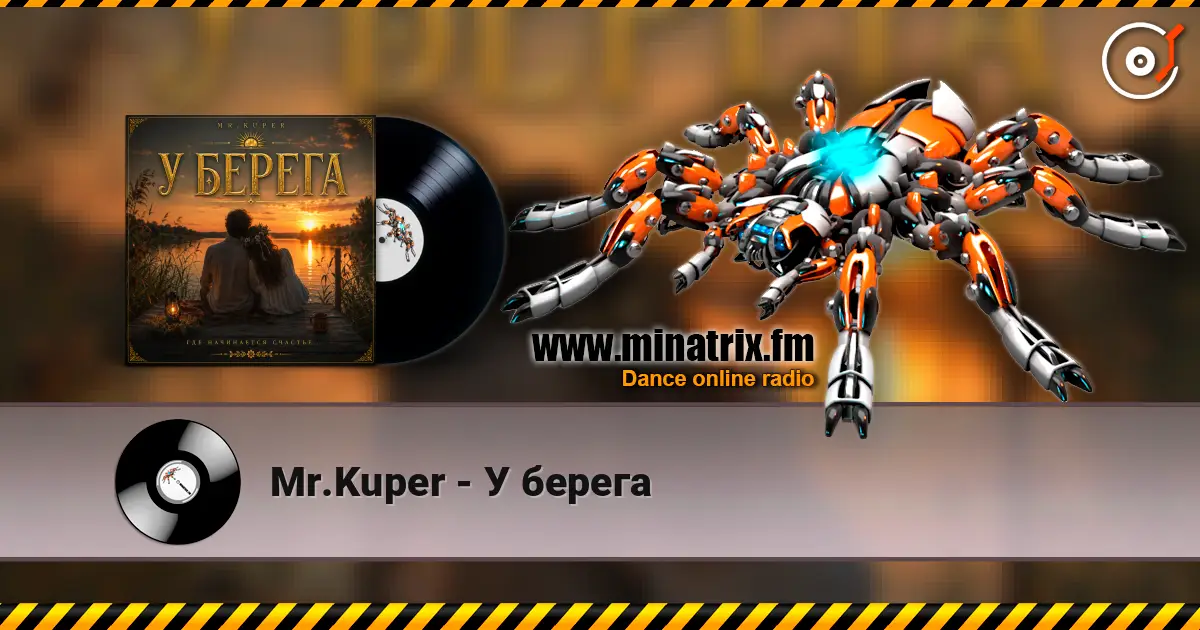 Mr.Kuper - У берега жоғары сапада онлайн тыңдау | Minatrix.FM