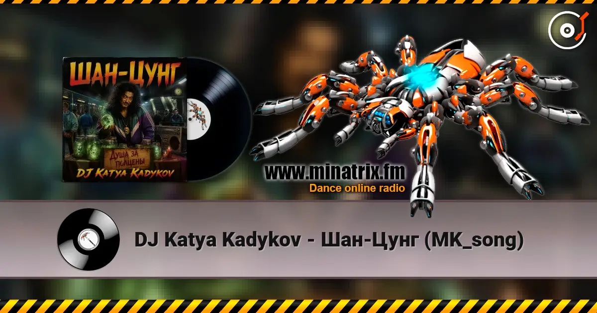 DJ Katya Kadykov - Шан-Цунг (MK_song) жоғары сапада онлайн тыңдау | Minatrix.FM