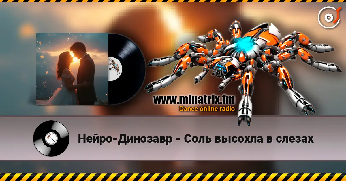Нейро-Динозавр - Соль высохла в слезах жоғары сапада онлайн тыңдау | Minatrix.FM