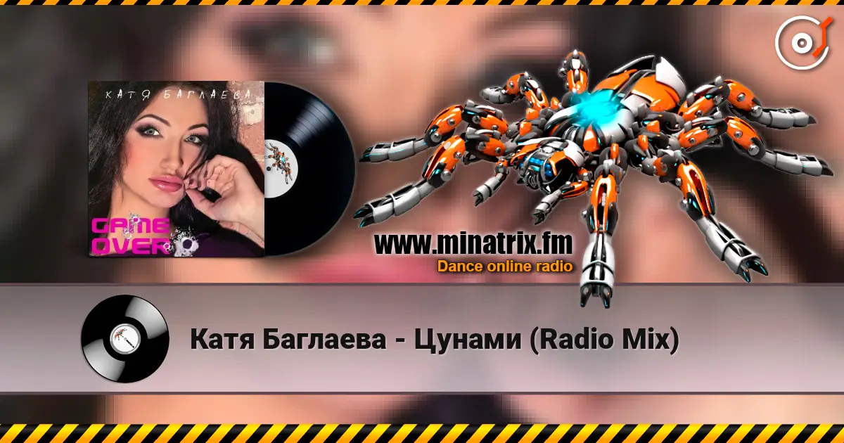 Катя Баглаева - Цунами (Radio Mix) жоғары сапада онлайн тыңдау | Minatrix.FM