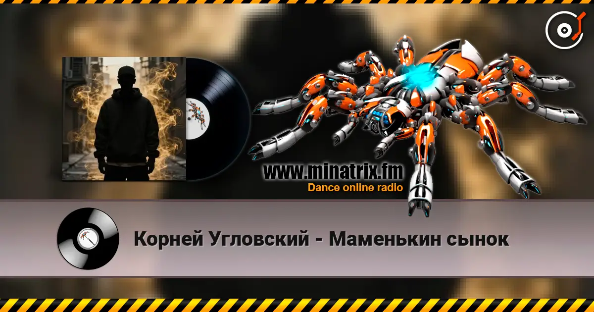Корней Угловский - Маменькин сынок жоғары сапада онлайн тыңдау | Minatrix.FM