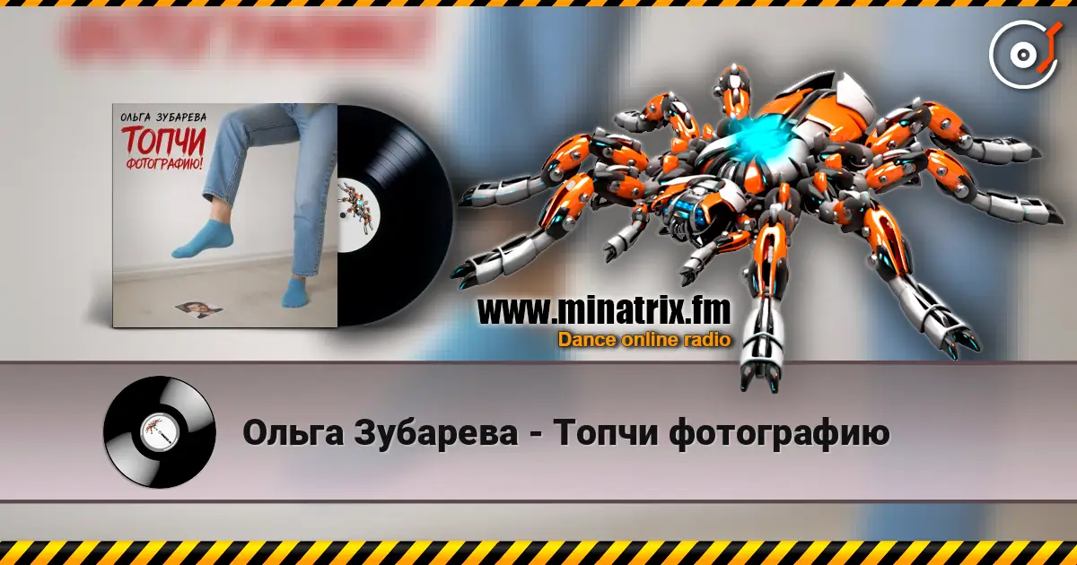 Ольга Зубарева - Топчи фотографию жоғары сапада онлайн тыңдау | Minatrix.FM