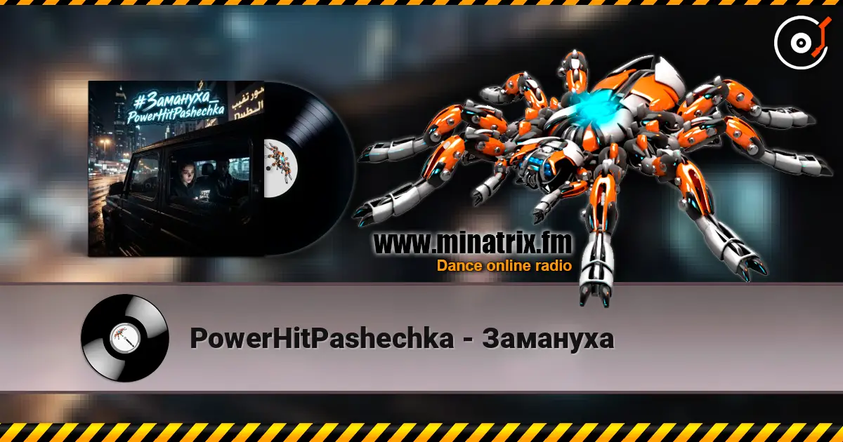 PowerHitPashechka - Замануха жоғары сапада онлайн тыңдау | Minatrix.FM