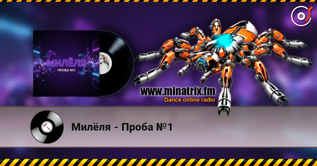Милёля - Проба №1 жоғары сапада онлайн тыңдау | Minatrix.FM