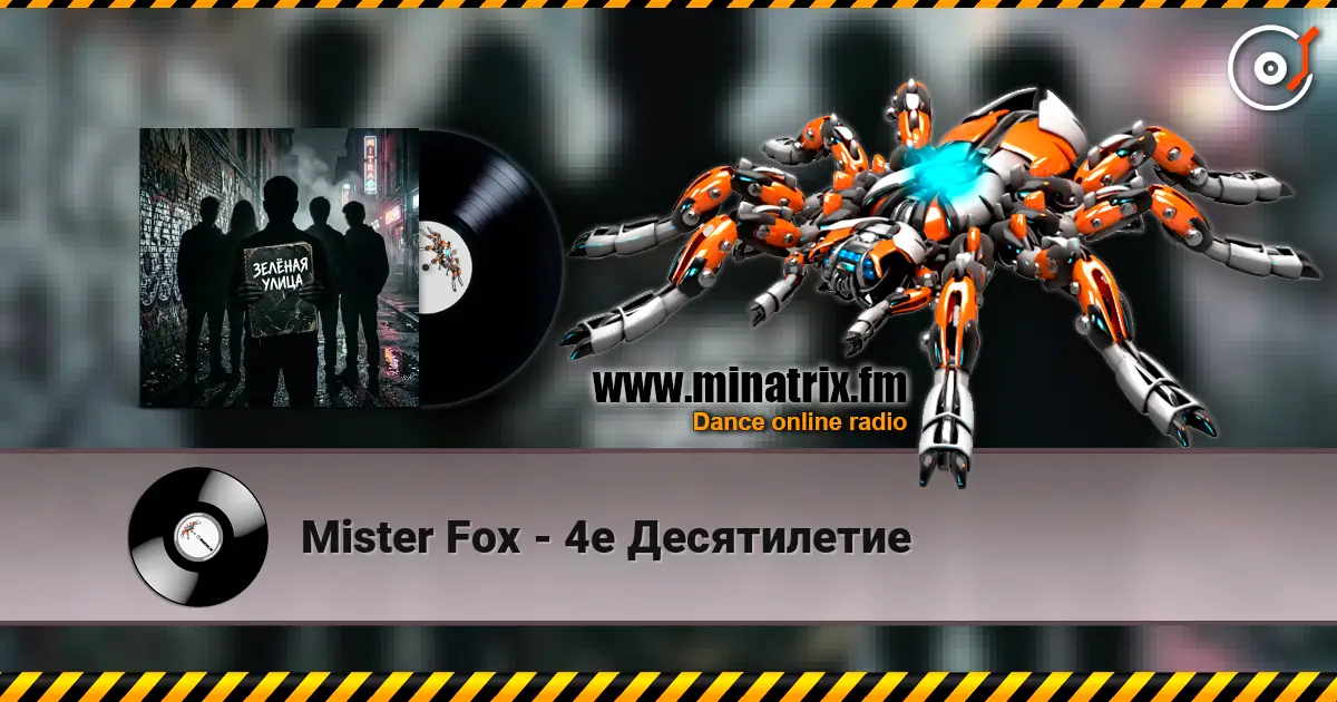 Mister Fox - 4е Десятилетие жоғары сапада онлайн тыңдау | Minatrix.FM