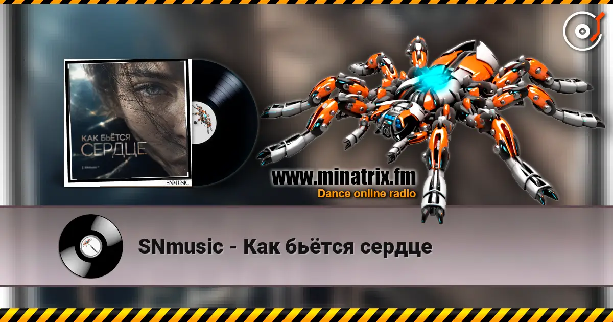 SNmusic - Как бьётся сердце жоғары сапада онлайн тыңдау | Minatrix.FM