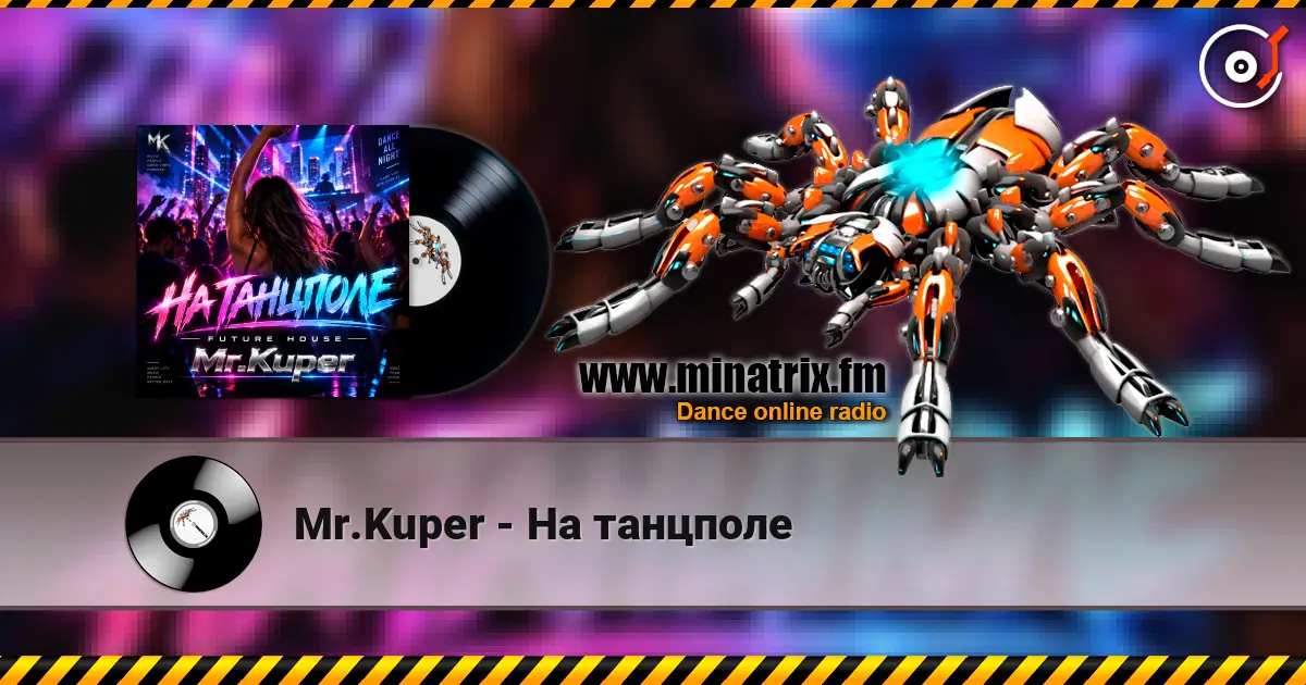 Mr.Kuper - На танцполе жоғары сапада онлайн тыңдау | Minatrix.FM