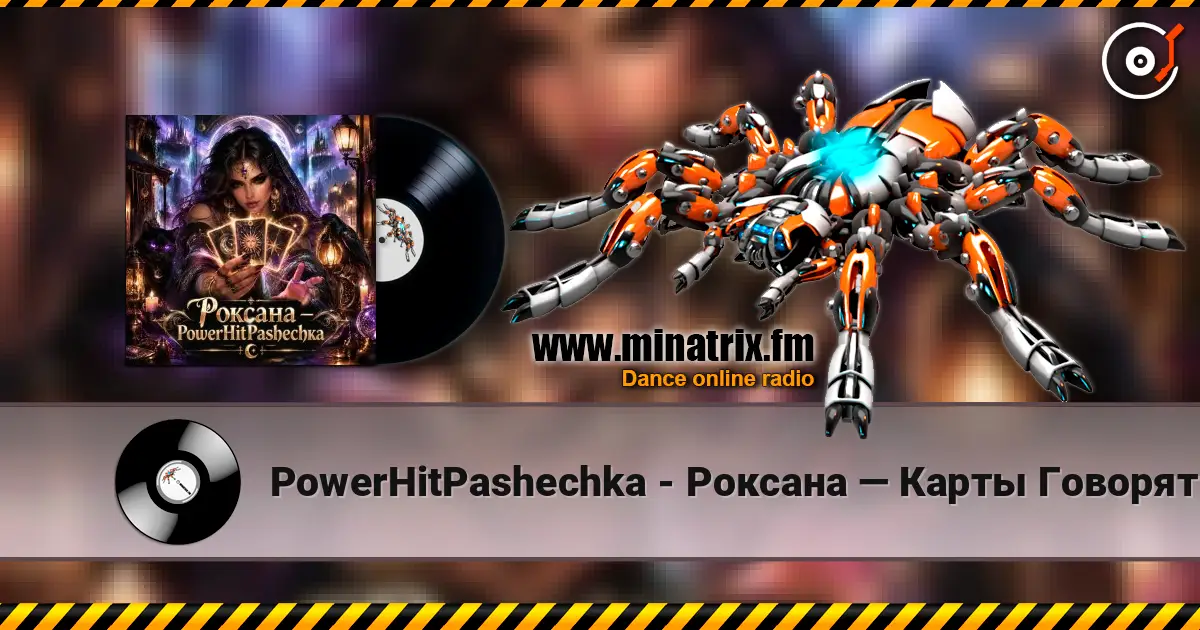 PowerHitPashechka - Роксана — Карты Говорят жоғары сапада онлайн тыңдау | Minatrix.FM