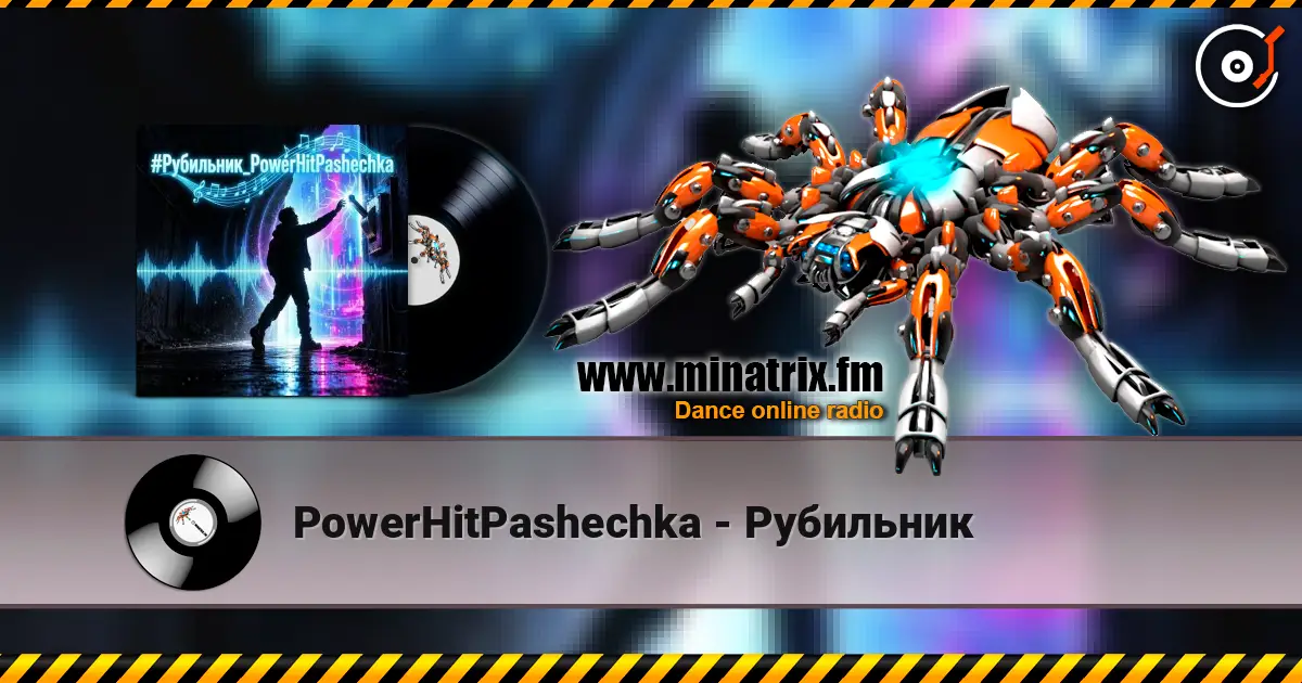 PowerHitPashechka - Рубильник жоғары сапада онлайн тыңдау | Minatrix.FM