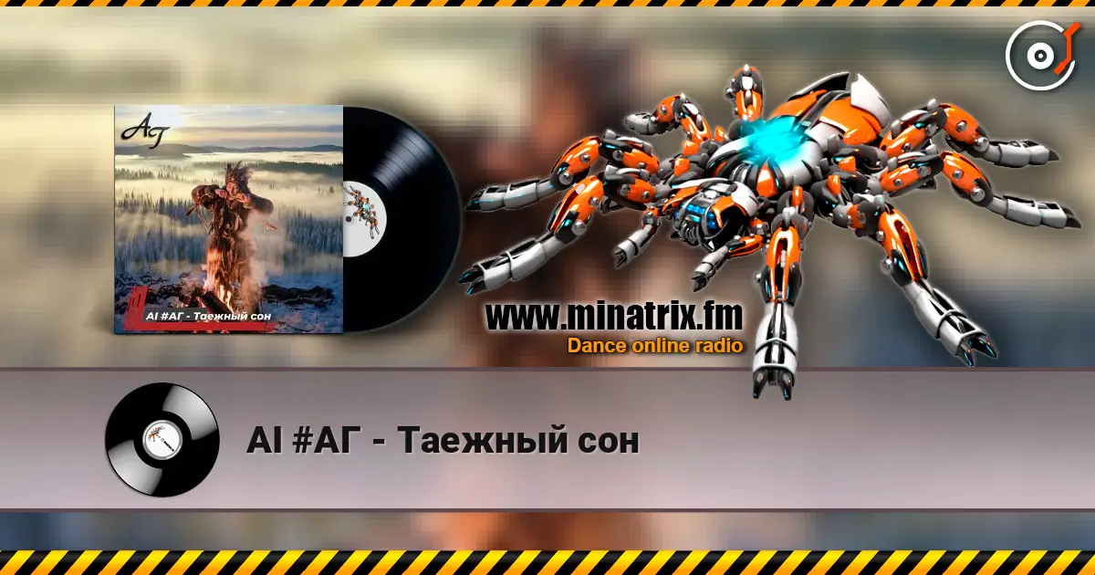 AI #АГ - Таежный сон жоғары сапада онлайн тыңдау | Minatrix.FM