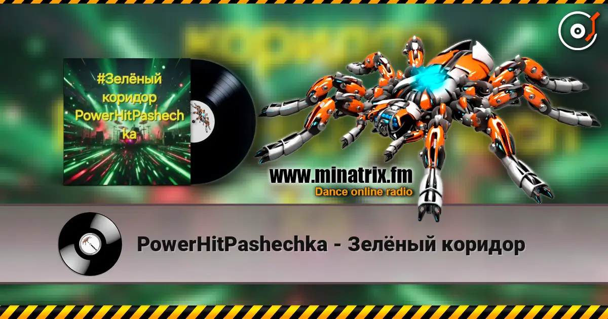 PowerHitPashechka - Зелёный коридор жоғары сапада онлайн тыңдау | Minatrix.FM