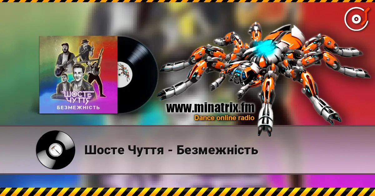 Шосте Чуття - Безмежність жоғары сапада онлайн тыңдау | Minatrix.FM