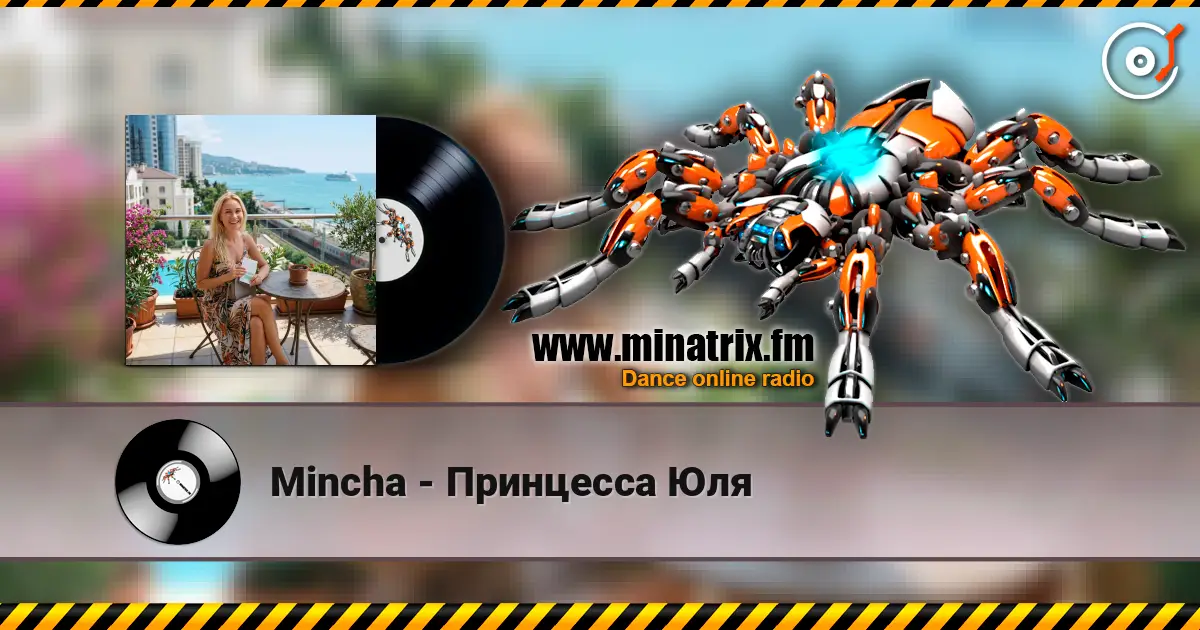 Mincha - Принцесса Юля жоғары сапада онлайн тыңдау | Minatrix.FM