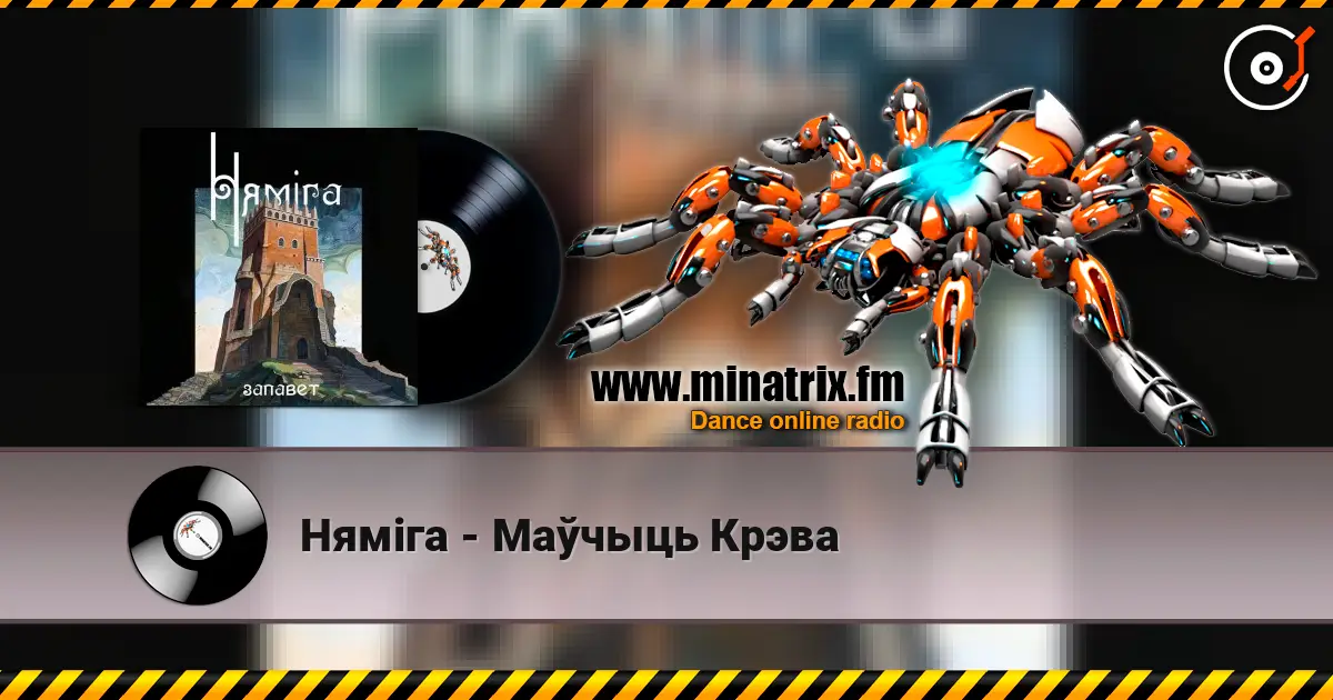 Нямiга - Маўчыць Крэва жоғары сапада онлайн тыңдау | Minatrix.FM