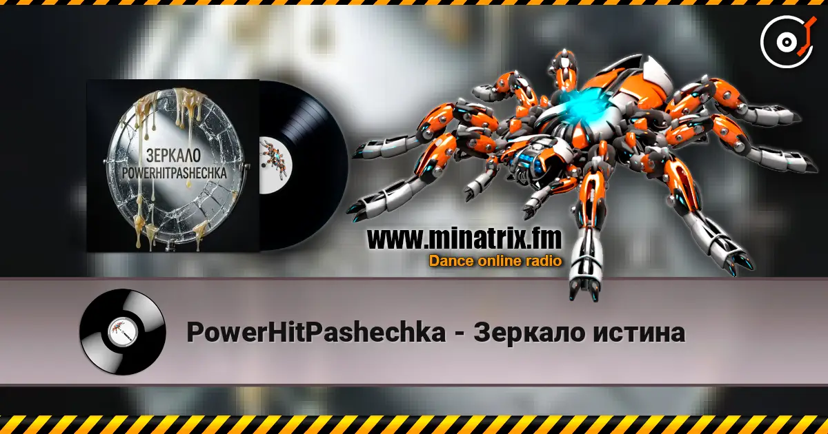 PowerHitPashechka - Зеркало истина жоғары сапада онлайн тыңдау | Minatrix.FM