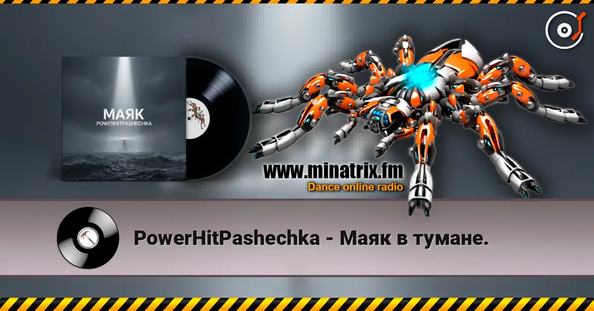 PowerHitPashechka - Маяк в тумане. жоғары сапада онлайн тыңдау | Minatrix.FM