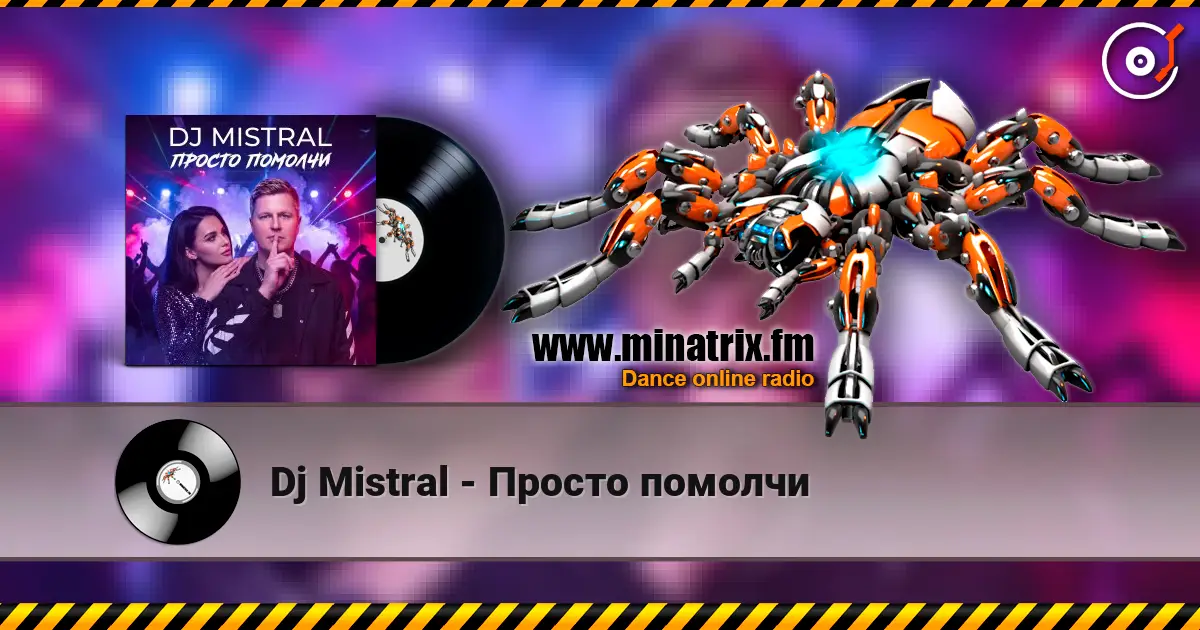 Dj Mistral - Просто помолчи жоғары сапада онлайн тыңдау | Minatrix.FM