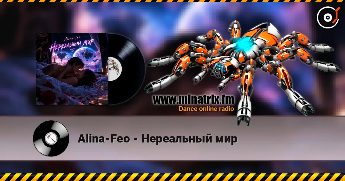 Alina-Feo - Нереальный мир жоғары сапада онлайн тыңдау | Minatrix.FM