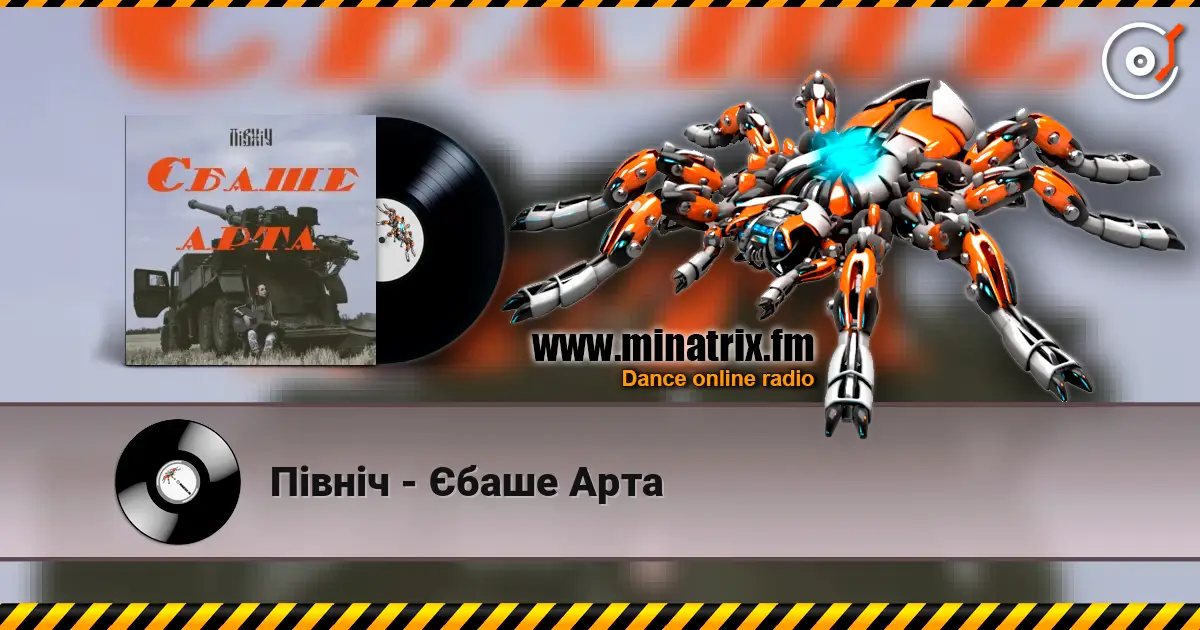 Північ - Єбаше Арта жоғары сапада онлайн тыңдау | Minatrix.FM