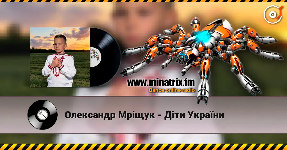 Олександр Мріщук - Діти України жоғары сапада онлайн тыңдау | Minatrix.FM