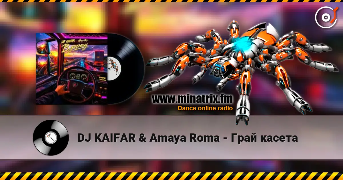 DJ KAIFAR & Amaya Roma - Грай касета жоғары сапада онлайн тыңдау | Minatrix.FM