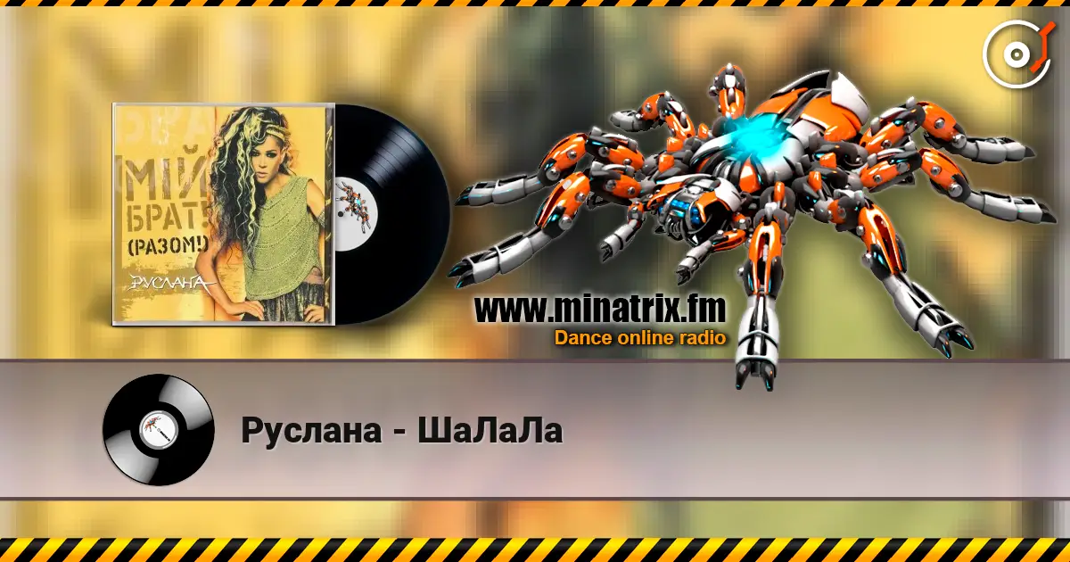 Руслана - ШаЛаЛа жоғары сапада онлайн тыңдау | Minatrix.FM