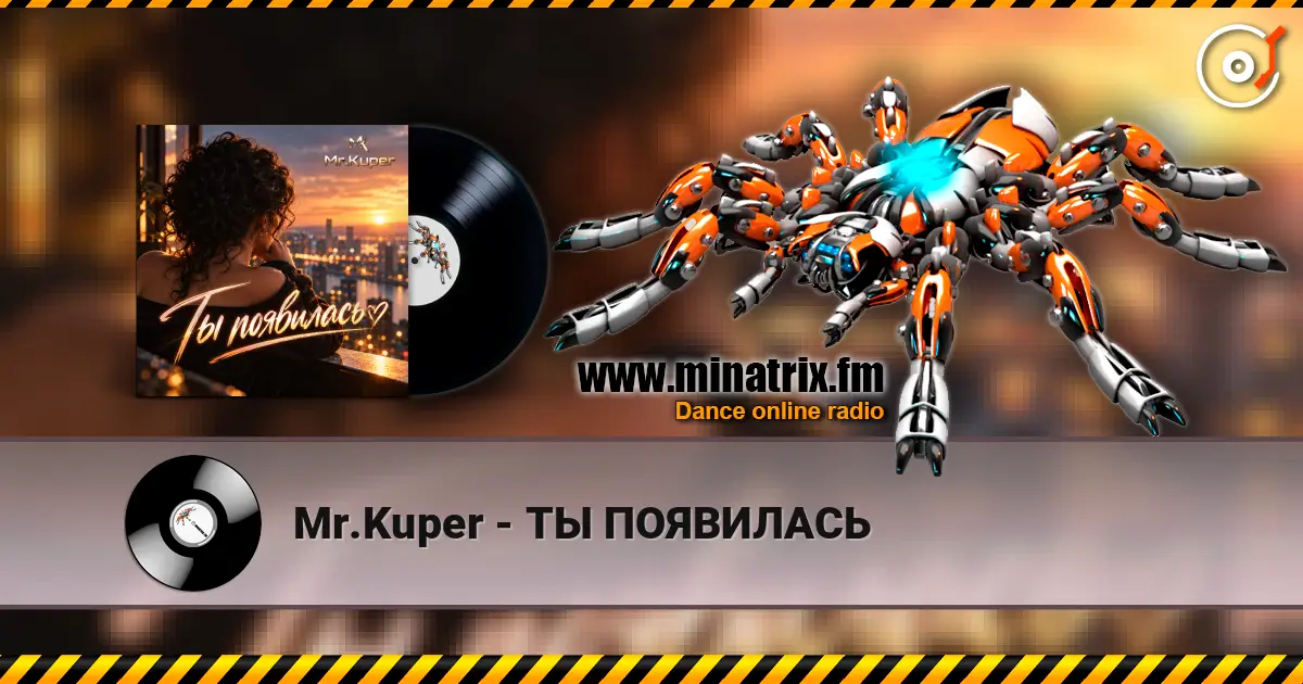 Mr.Kuper - ТЫ ПОЯВИЛАСЬ 高品质在线收听 | Minatrix.FM