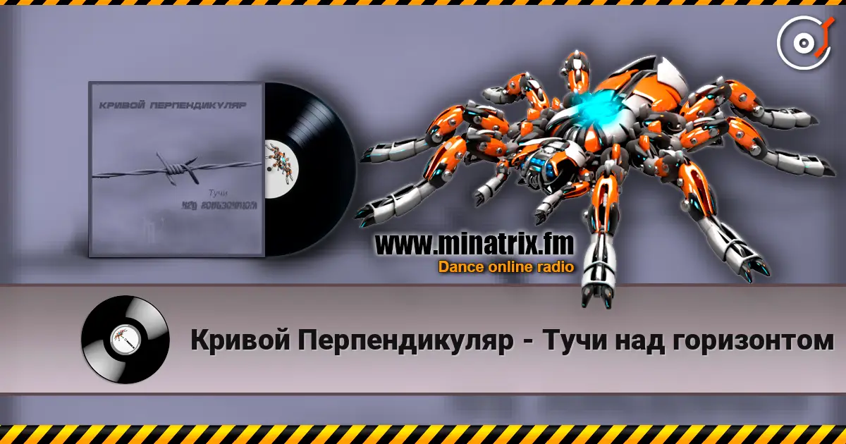 Кривой Перпендикуляр - Тучи над горизонтом escuchar online en alta calidad | Minatrix.FM