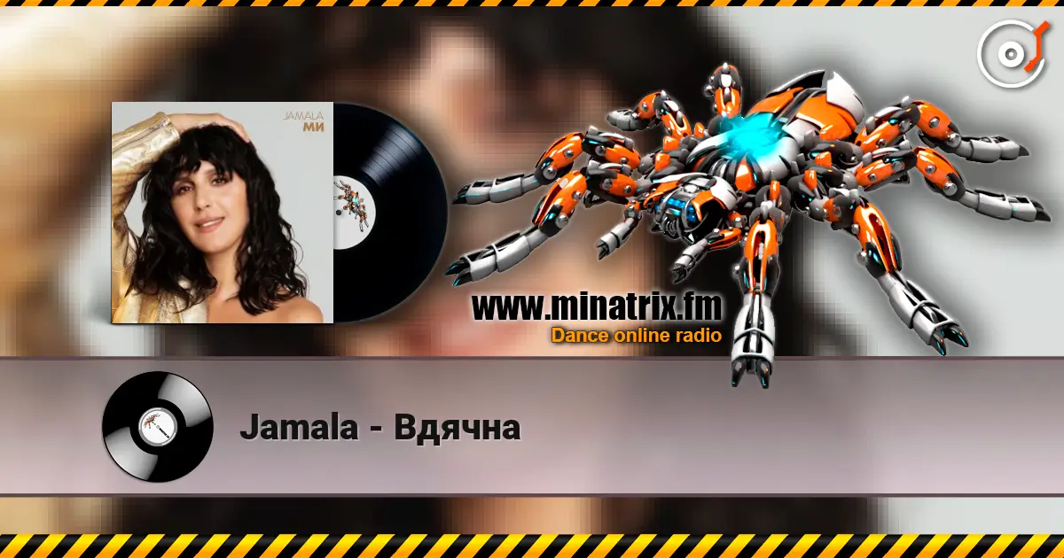 Jamala - Вдячна жоғары сапада онлайн тыңдау | Minatrix.FM