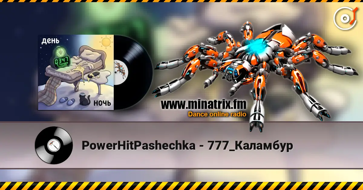 PowerHitPashechka - 777_Каламбур listen online in high quality | Minatrix.FM