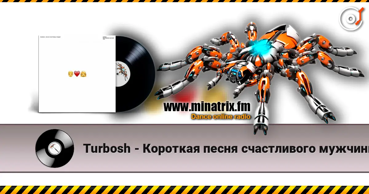 Turbosh - Короткая песня счастливого мужчины слухати онлайн у високій якості | Minatrix.FM