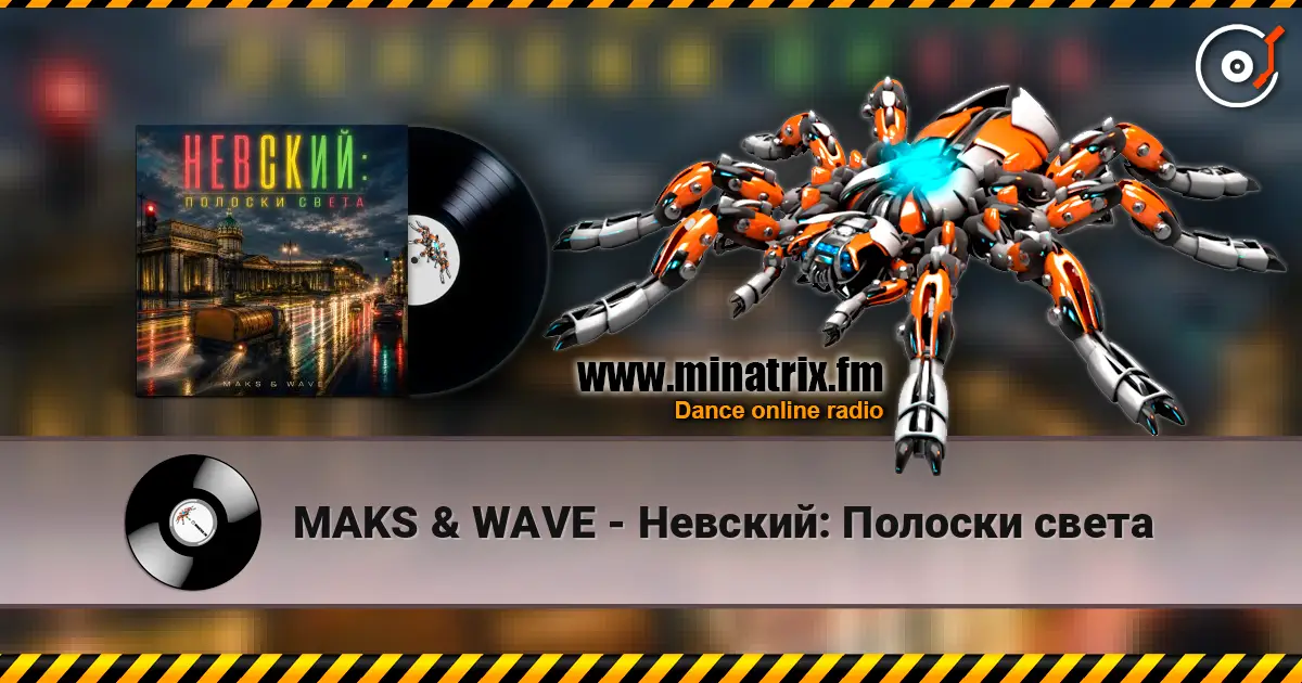 MAKS & WAVE - Невский: Полоски света online in hoher Qualität hören | Minatrix.FM