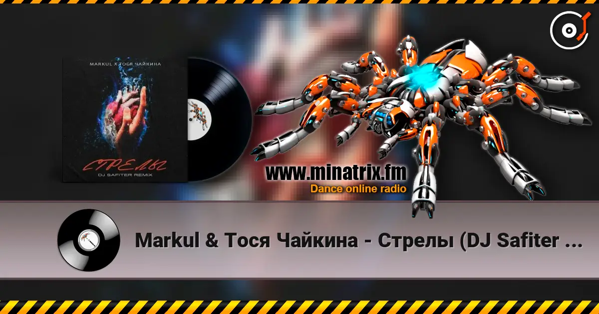 Markul & Тося Чайкина - Стрелы (DJ Safiter Remix) жоғары сапада онлайн тыңдау | Minatrix.FM