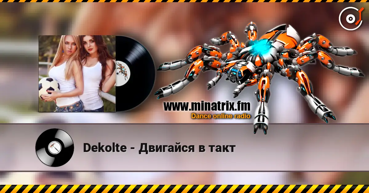 Dekolte - Двигайся в такт 高品质在线收听 | Minatrix.FM
