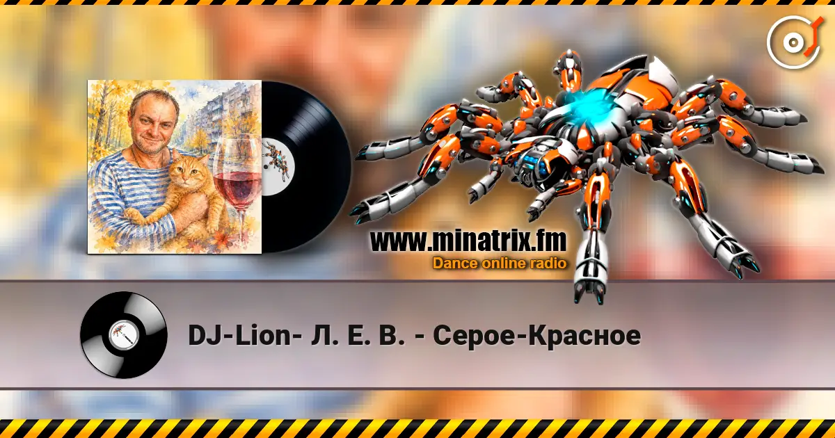 DJ-Lion- Л. Е. В. - Серое-Красное escuchar online en alta calidad | Minatrix.FM