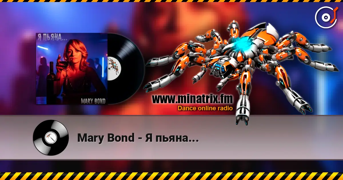 Mary Bond - Я пьяна... escuchar online en alta calidad | Minatrix.FM