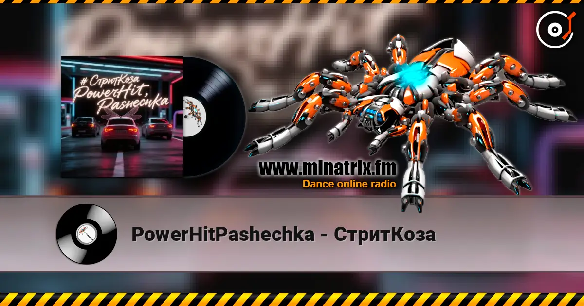 PowerHitPashechka - СтритКоза escuchar online en alta calidad | Minatrix.FM