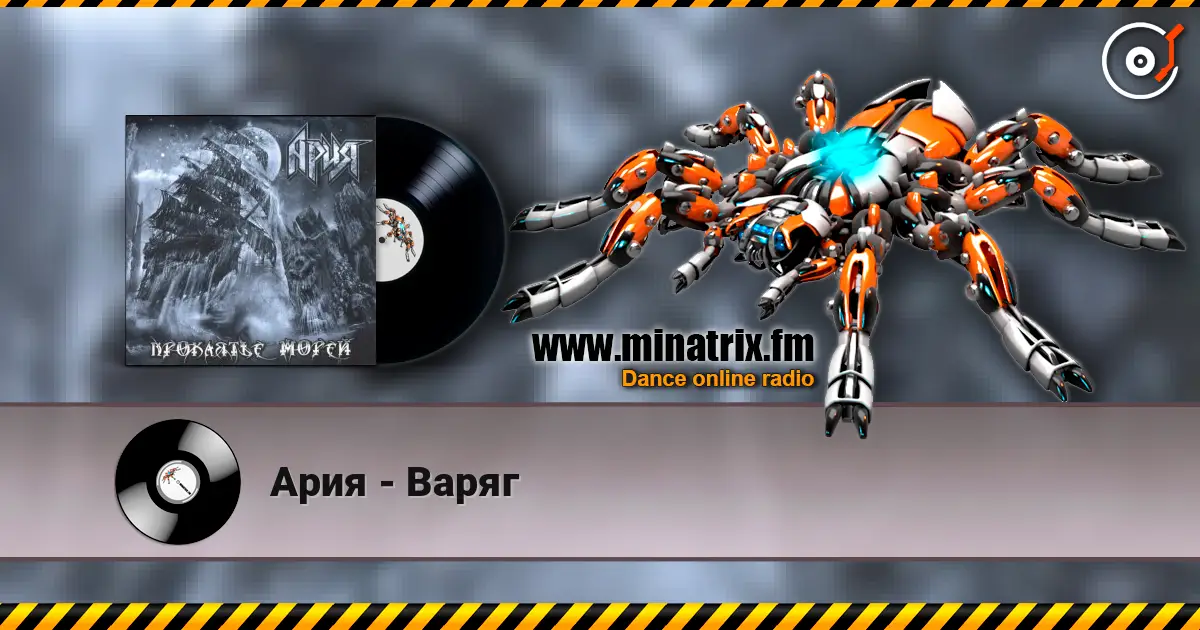 Ария - Варяг online in hoher Qualität hören | Minatrix.FM