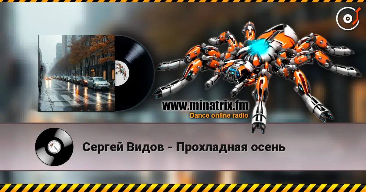 Сергей Видов - Прохладная осень online in hoher Qualität hören | Minatrix.FM