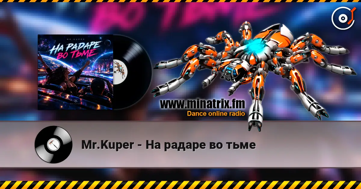 Mr.Kuper - На радаре во тьме 高品质在线收听 | Minatrix.FM