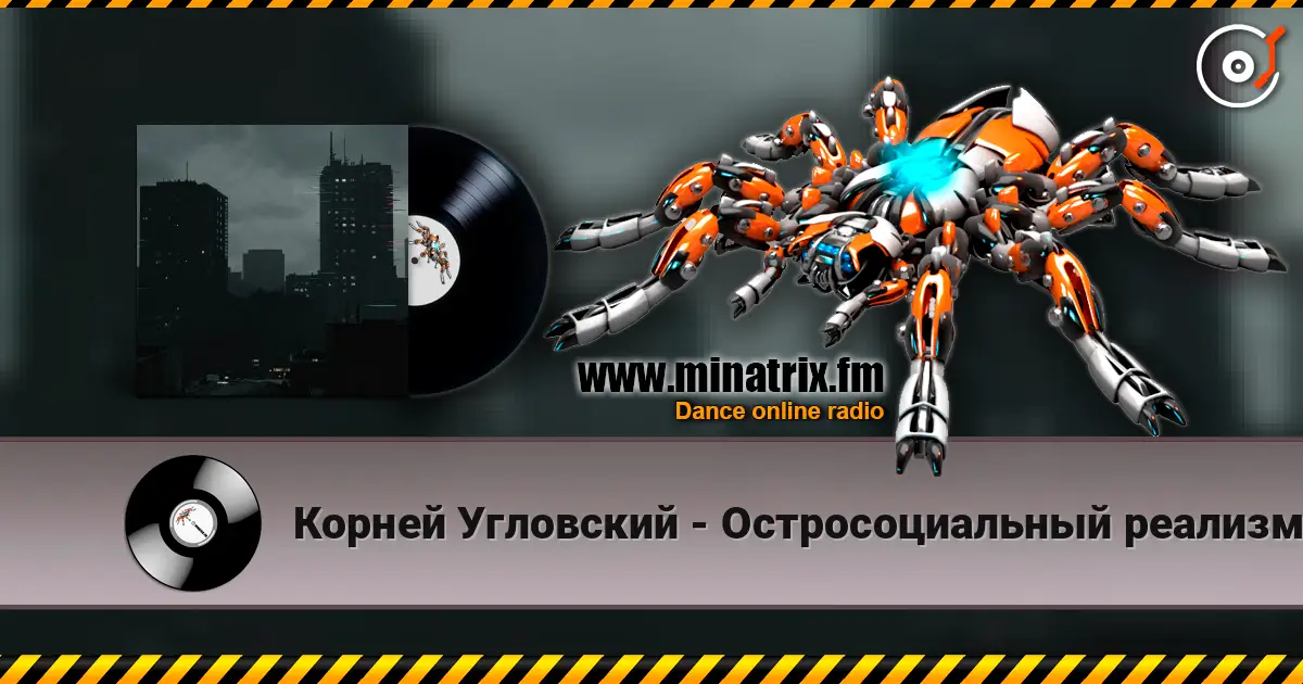 Корней Угловский - Остросоциальный реализм escuchar online en alta calidad | Minatrix.FM