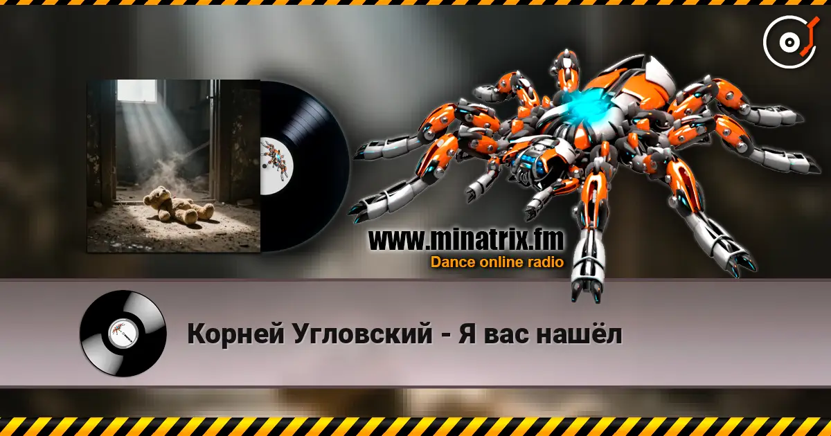 Корней Угловский - Я вас нашёл escuchar online en alta calidad | Minatrix.FM