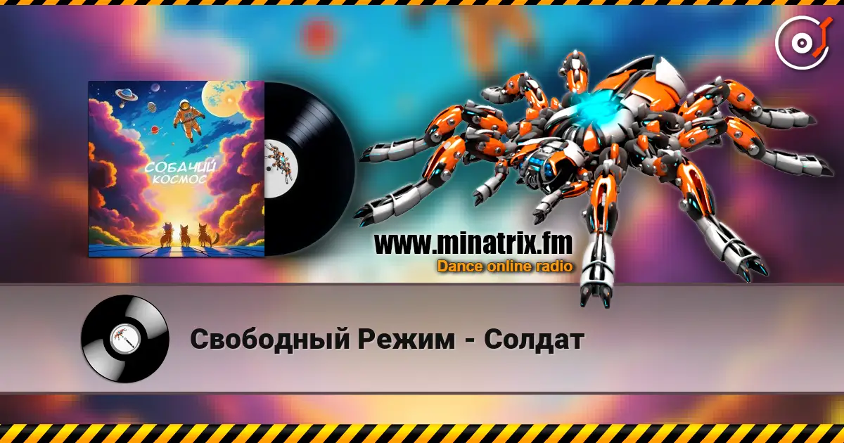 Свободный Режим - Солдат слухати онлайн у високій якості | Minatrix.FM