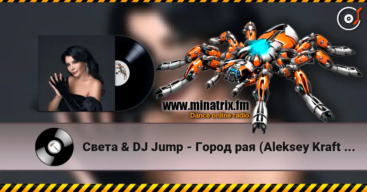 Света & DJ Jump - Город рая (Aleksey Kraft Remix) жоғары сапада онлайн тыңдау | Minatrix.FM